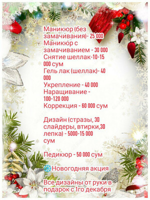 Прайс Лист Новый Год Прайс Лист Новый Год